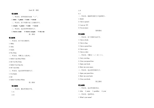 三年级英语上册作业unit 1听力材料