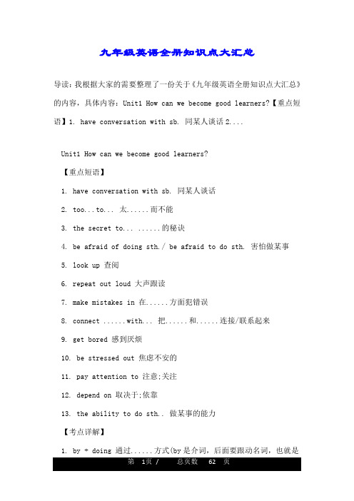 九年级英语全册知识点大汇总