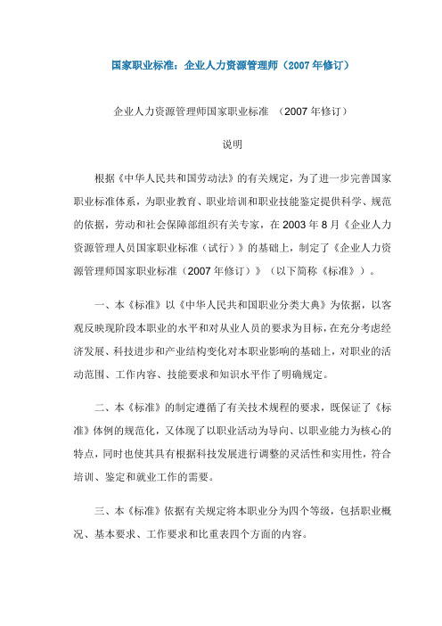 国家人力资源职业标准