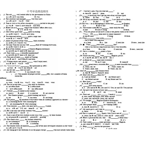 中考单选精选精练1.docx