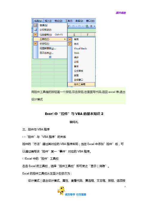 【数据挖掘】Excel中“控件”与VBA的基本知识