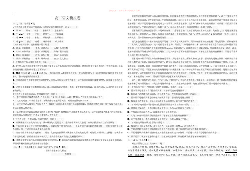 重点高中高三定期语文模拟试题(含答案解析)