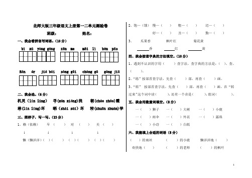 北师大版三年级语文上册第一二单元测验卷  李  东