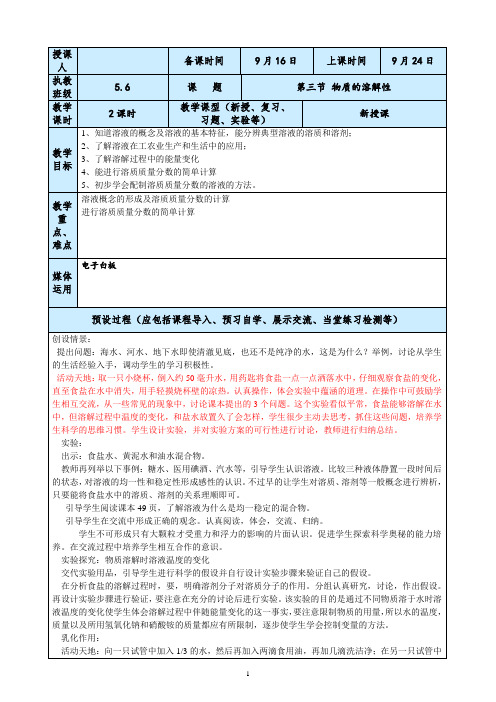 初四中考化学物质的溶解性新授课教案设计与反思(第二课时)