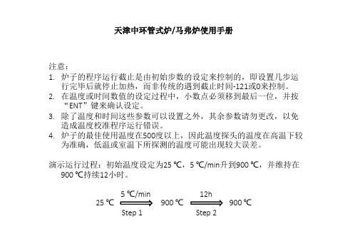 电炉使用说明