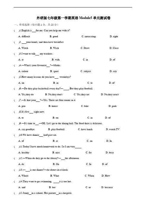 外研版七年级第一学期英语Module5单元测试卷及答案