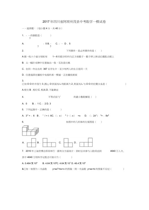 四川省阿坝州茂县2019年中考数学一模试卷含答案解析