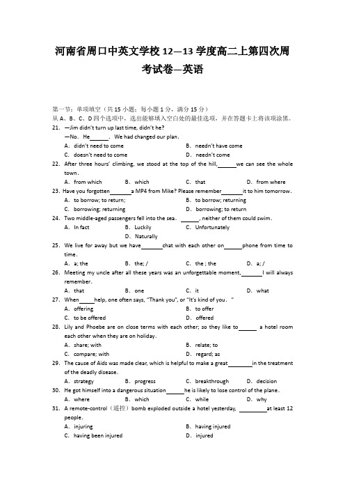 河南省周口中英文学校12—13学度高二上第四次周考试卷—英语