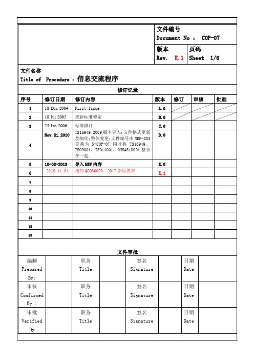 COP-07 (E.1)信息交流程序