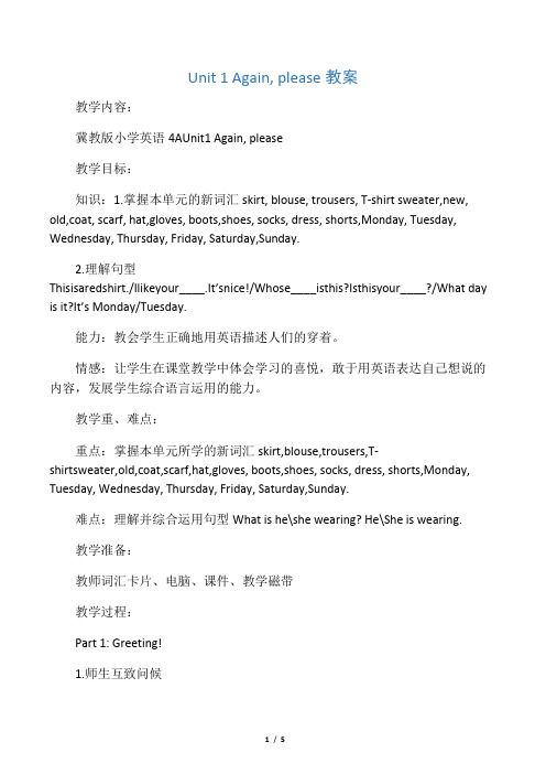 四年级上册英语教案:Unit 1 Again please 冀教版