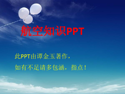 《飞机最新型号分类》PPT课件