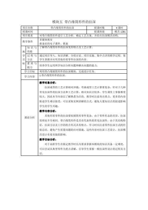 5 带凸缘筒形件的拉深