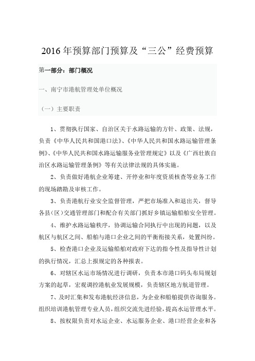 2016年预算部门预算及三公经费预算