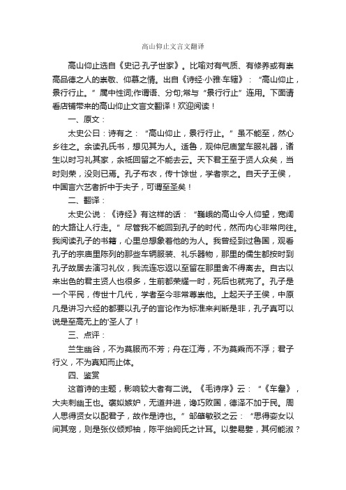 高山仰止文言文翻译