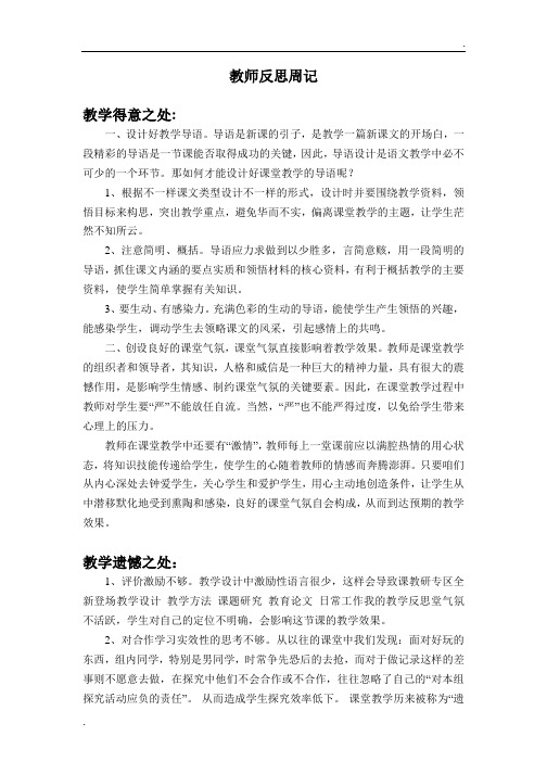 教师继续教育反思周记2000字以上 (2)