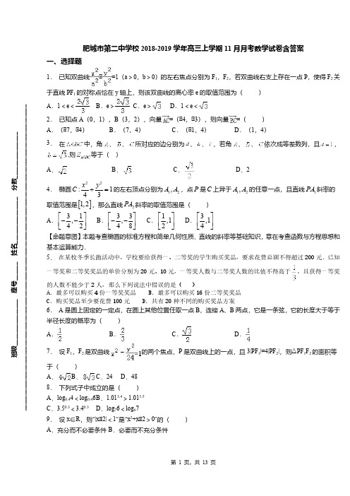 肥城市第二中学校2018-2019学年高三上学期11月月考数学试卷含答案