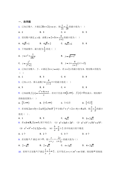 天津市必修第一册第二单元《一元一次函数,方程和不等式》检测卷(含答案解析)