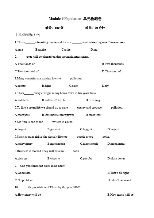 2020年外研版英语八年级上学期Module 9 Population 单元检测卷(含答案)