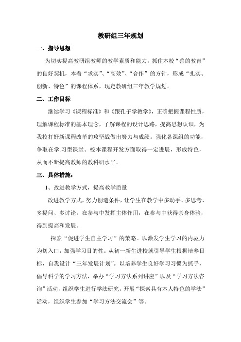教研组三年规划