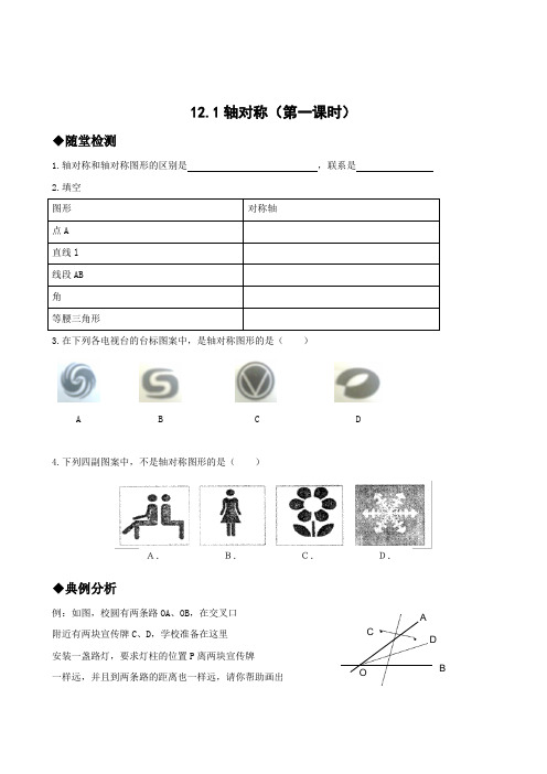 人教版八年级数学上册第12章同步练习题全套