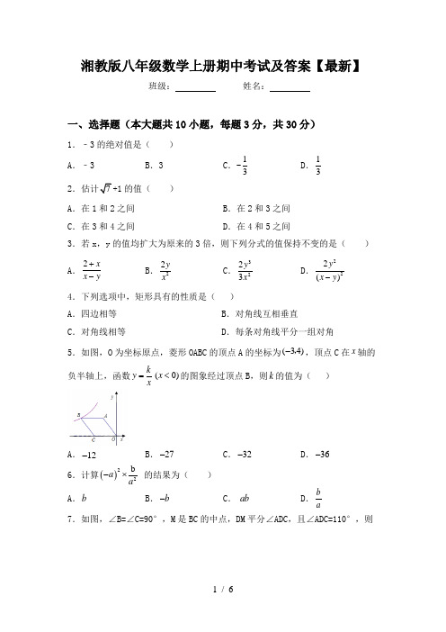 湘教版八年级数学上册期中考试及答案【最新】