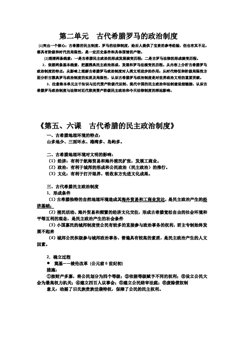 高考历史复习·古代希腊罗马的政治制度