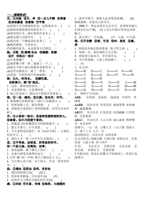 苏教版2013三年级语文下册期末总结