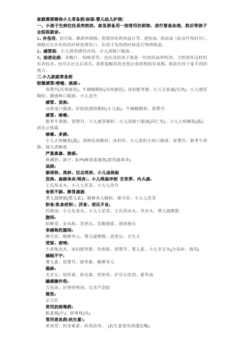 家庭需要哪些小儿常备药