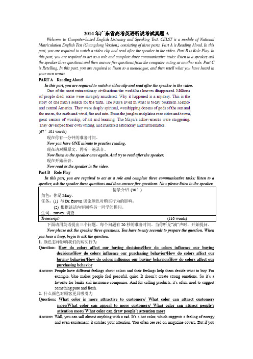 2014年广东高考英语听说考试真题及参考答案