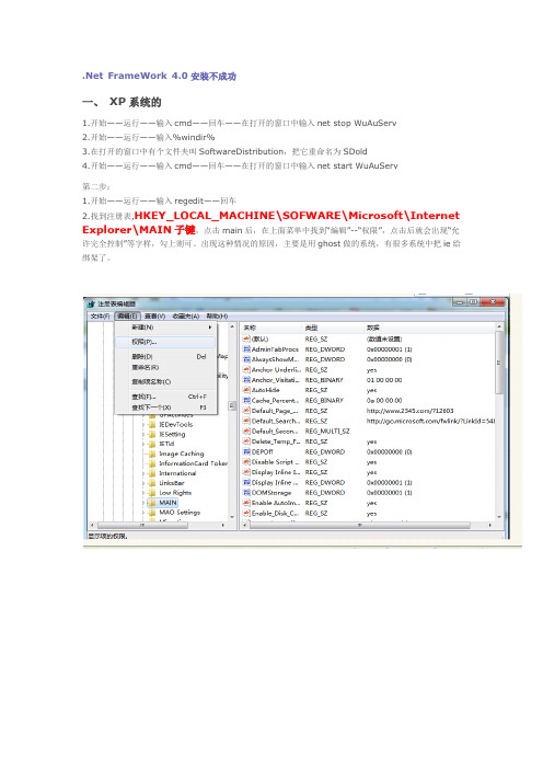 Microsoft .NET Framework 4.0 装不上的问题解决方法