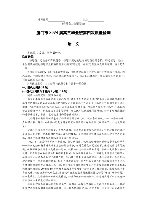 福建省厦门市高三下学期第四次教学质量检测语文试题