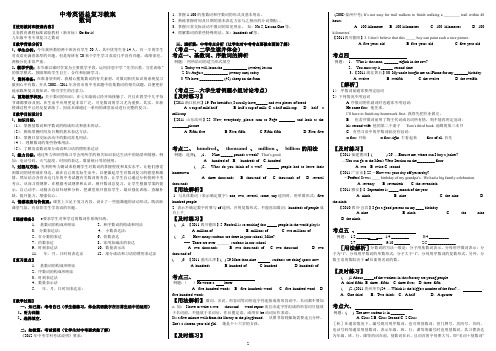 九年级英语总复习教案