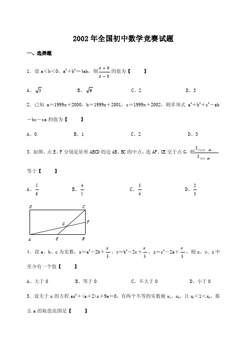 2017~2017年全国初中数学竞赛试题及答案.doc