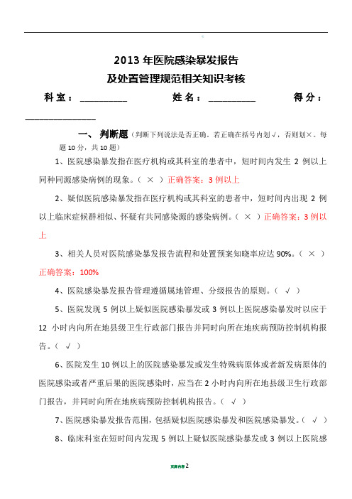 医院感染暴发报告及处置管理规范试题及答案