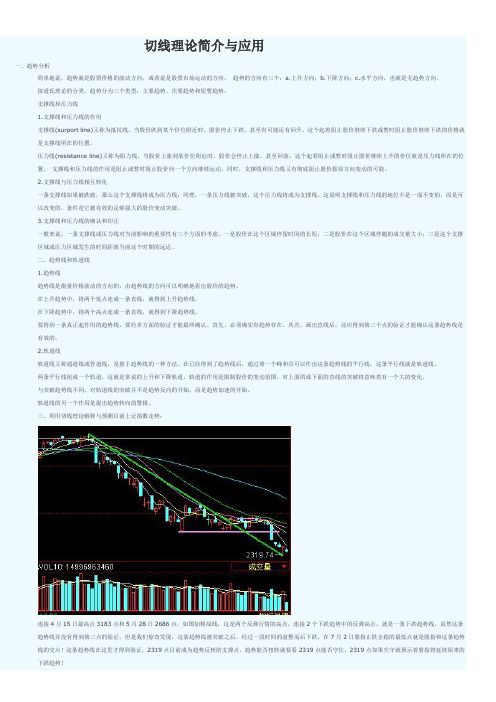 切线理论简介与应用