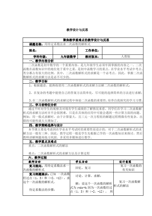 用待定系数法求二次函数的解析式 