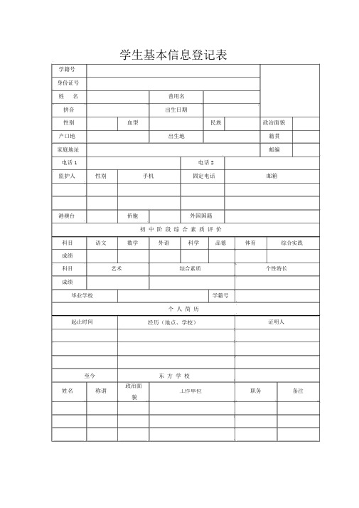 高中学生成长档案表格.docx