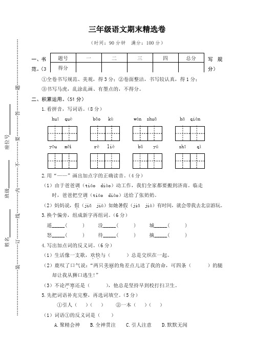 2019秋季部编版三年级上册语文期末考试卷(有答案)(精校版)