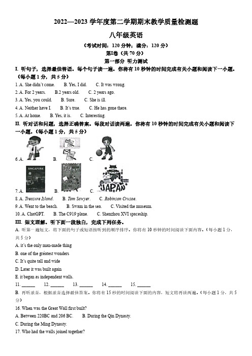 2022-2023学年山东省青岛市黄岛区八年级下学期期末考试英语试卷含详解