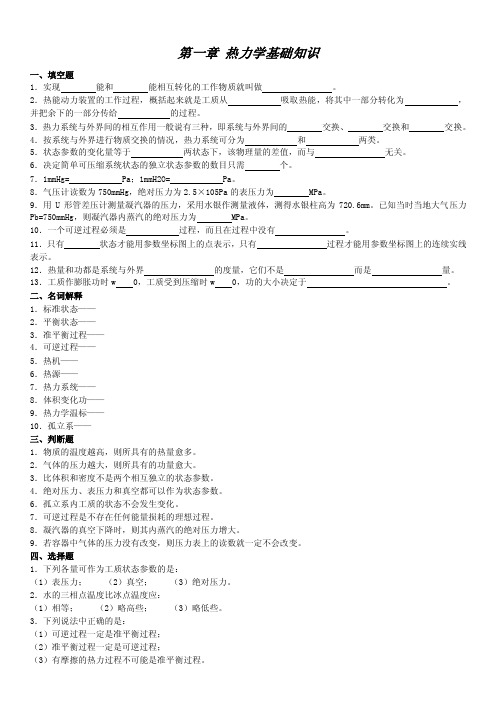 热工基础习题和答案（手动word版）.doc