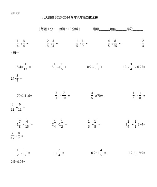 六年级口算比赛100题