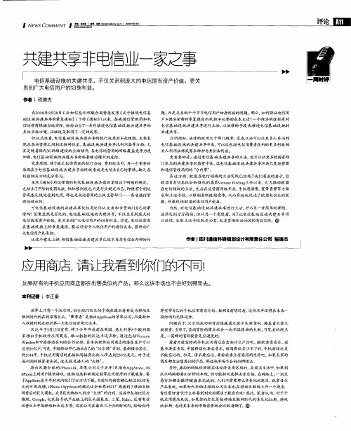 共建共享非电信业一家之事