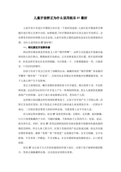 儿童牙齿矫正为什么说用纽乐EF最好