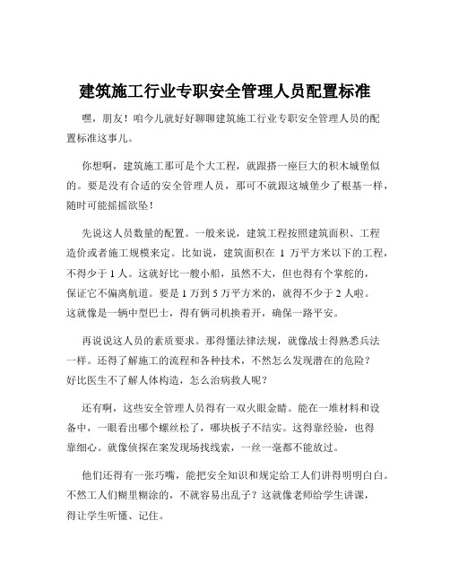 建筑施工行业专职安全管理人员配置标准