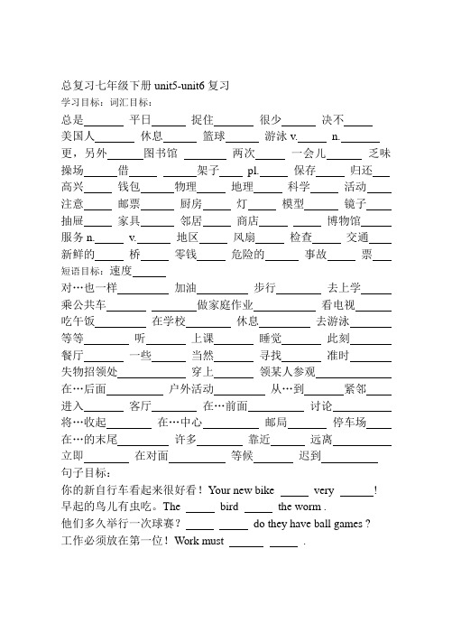 总复习七年级下册unit5