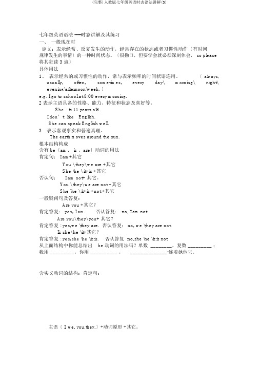 (完整)人教版七年级英语时态语法讲解(3)