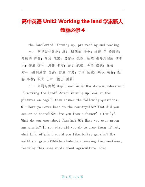 高中英语 Unit2 Working the land学案新人教版必修4