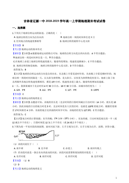 吉林省学年辽源一中高一上学期地理期末考试试卷