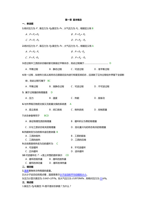 武大工程热力学要点