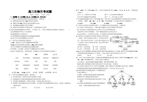 高三生物第二次月考试题